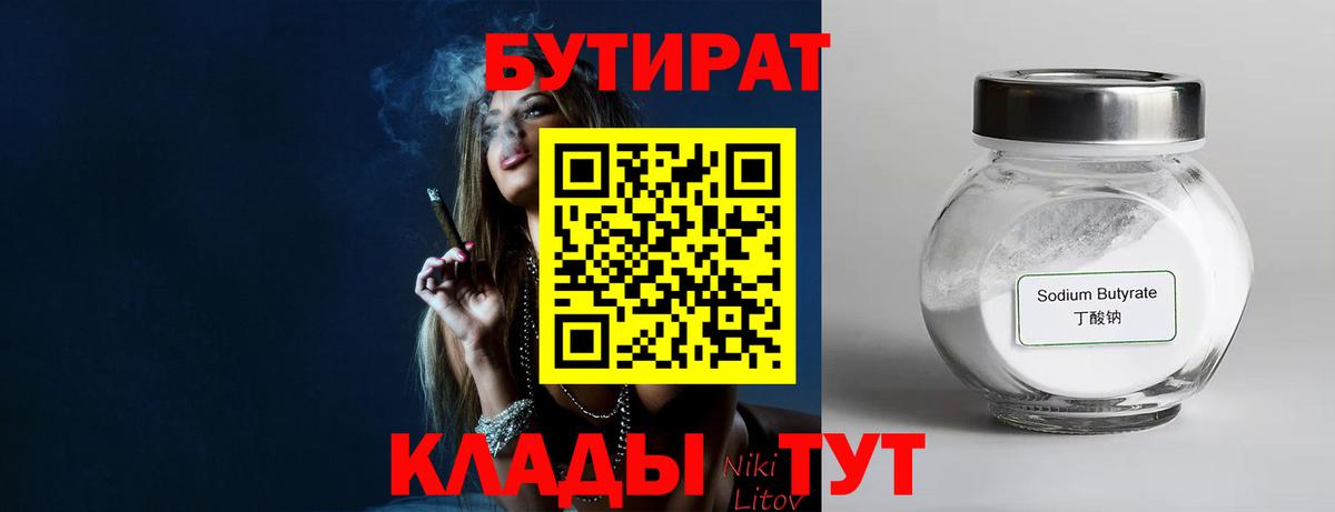 БУТИРАТ  Вход с VPN  Владимир  Бутират BDO 33% 