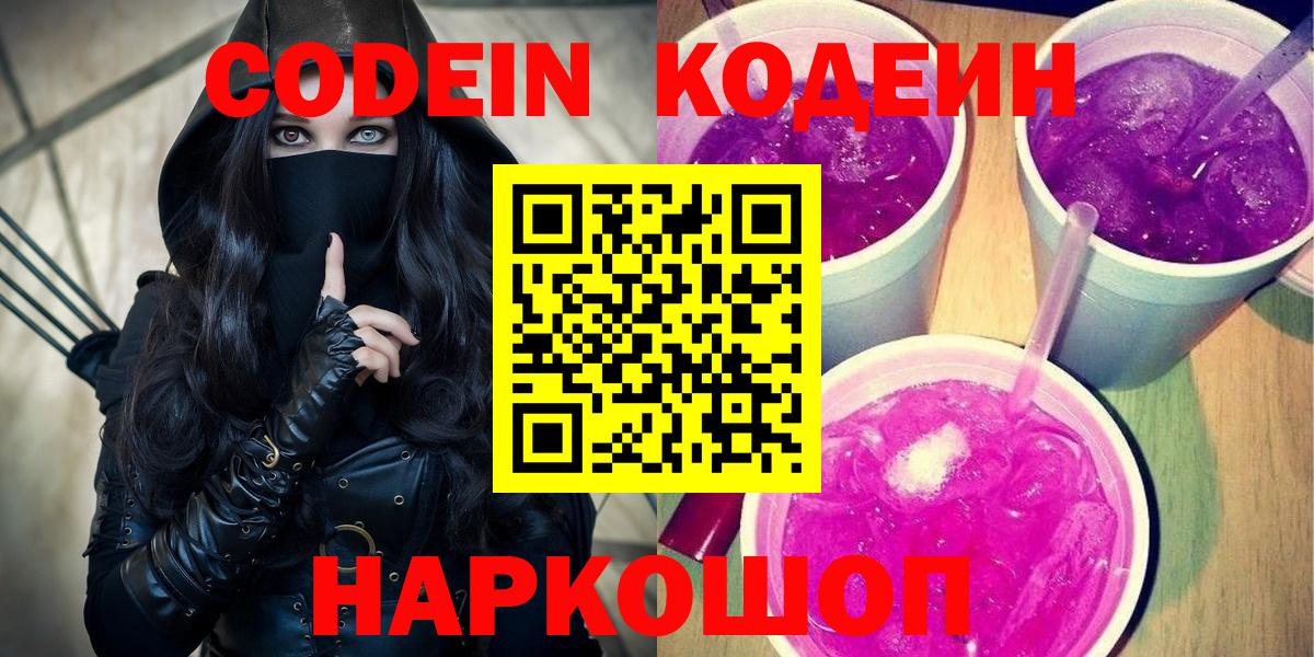 Codein Purple Drank  Вход с VPN  Владимир 