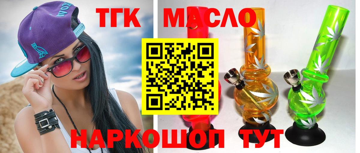 ТГК жижа  Дистиллят ТГК THC oil  Вход с VPN  купить закладку  Владимир 